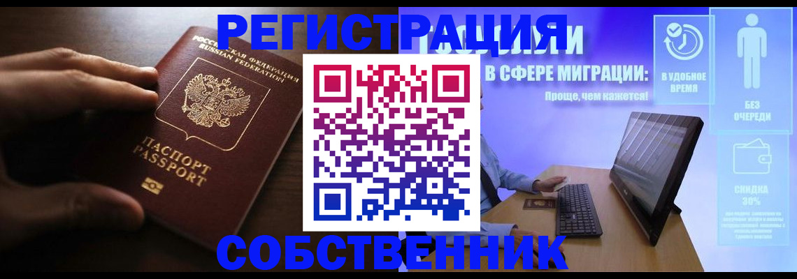 временная регистрация купить в Вышнем Волочке