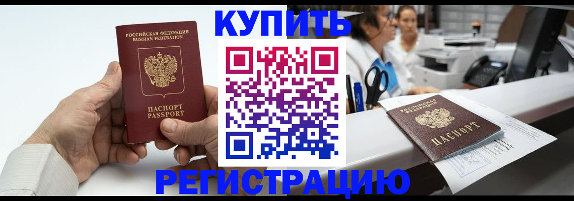 прописка иностранных граждан в Вышнем Волочке